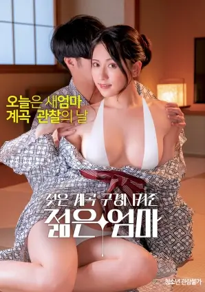 韩国伦理片下女剧照